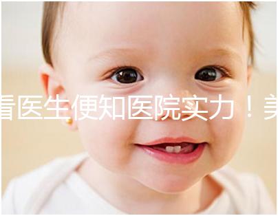 看醫(yī)生便知醫(yī)院實力！美國CCRM試管嬰兒醫(yī)生詳細介紹