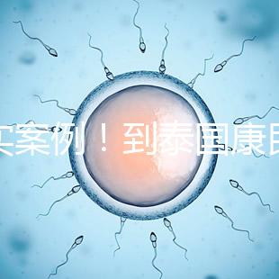 真實案例！到泰國康民國際醫院看病的經驗分享