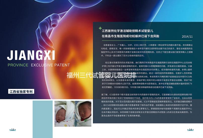 福州三代試管嬰兒醫院排名公布，2024年排名前茅