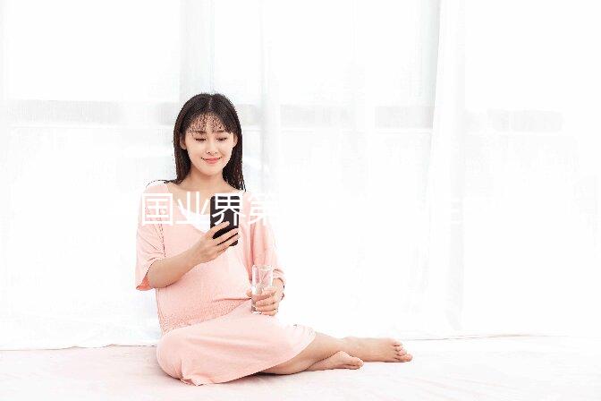 美國業(yè)界第一家綜合性的生育中心:RSMC生育科學(xué)醫(yī)療中心