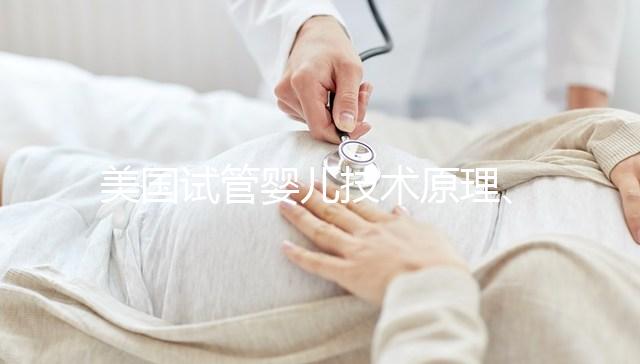 美國試管嬰兒技術(shù)原理、操作流程與優(yōu)勢!|HRC Fertility–美國HRC