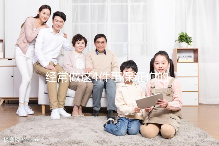 經常做這4件事保證你的精子質量，深蹲能夠提升其活力