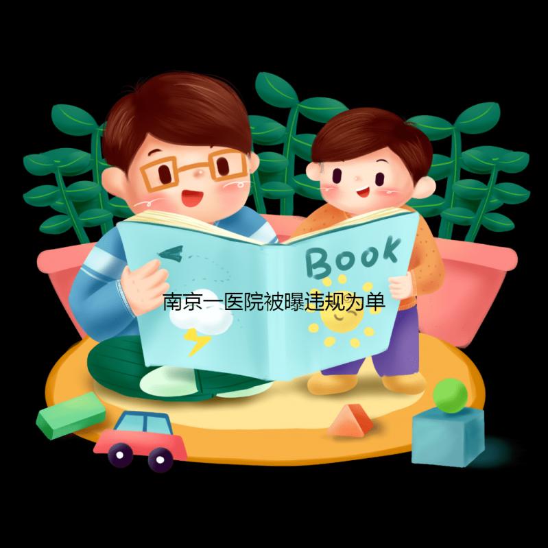 南京一醫(yī)院被曝違規(guī)為單身女性試管助孕?當(dāng)?shù)匦l(wèi)健委回應(yīng)