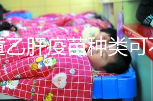 兒童乙肝疫苗種類可不少，選擇國產or進口區別并不大