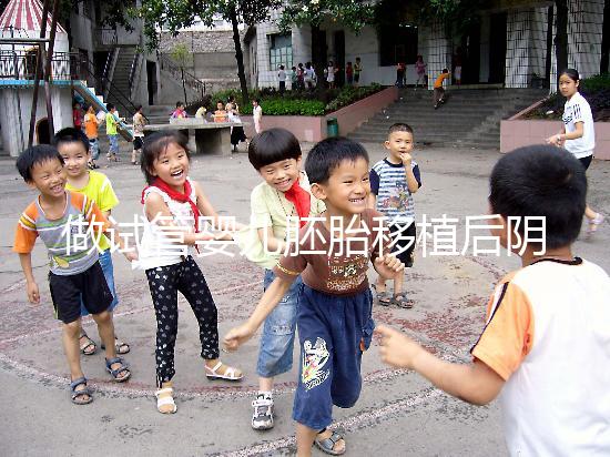 做試管嬰兒胚胎移植后陰道出血咋回事？有5種情況需針對性處理