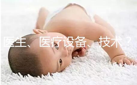 醫生、醫療設備、技術？三美泰優勢都有哪些？