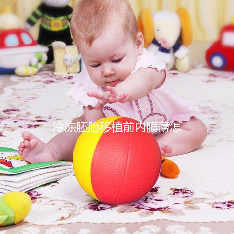 冷凍胚胎移植前內(nèi)膜薄怎么了？在發(fā)現(xiàn)這些影響之前，不要進(jìn)入周