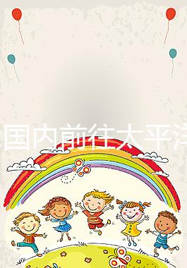 分享:國(guó)內(nèi)前往太平洋IVF研究所試管嬰兒流程