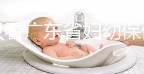 別只看廣東省婦幼保健院剖腹產(chǎn)多少錢了！報(bào)銷比例了解下