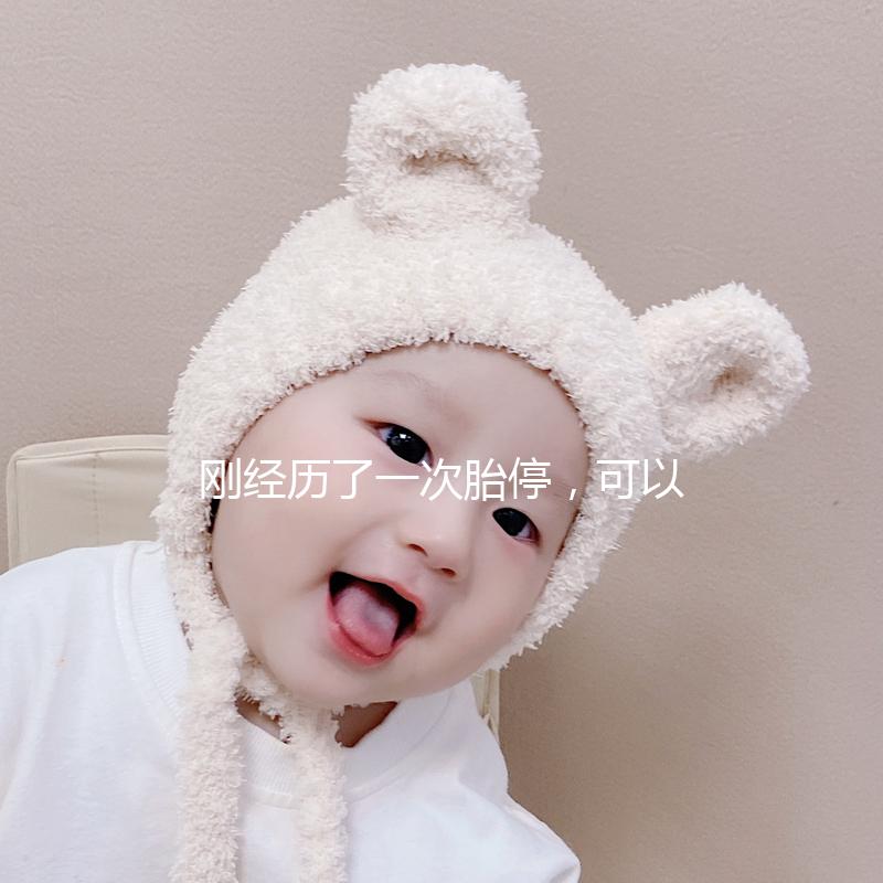 剛經歷了一次胎停，可以出國做第三代試管嬰兒嗎？