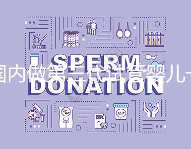 國內(nèi)做第三代試管嬰兒一般要多少錢？2024年費用分析