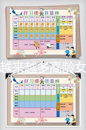 為何越來越多高齡女性生二胎，應采兒坦白真實原因