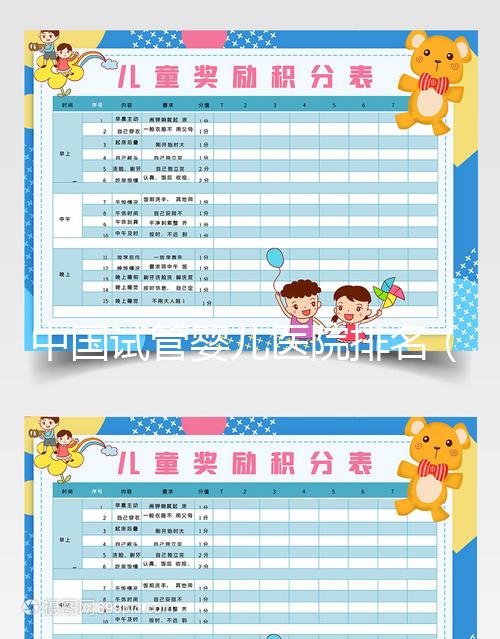 中國(guó)試管嬰兒醫(yī)院排名（中國(guó)試管嬰兒醫(yī)院排名最好）