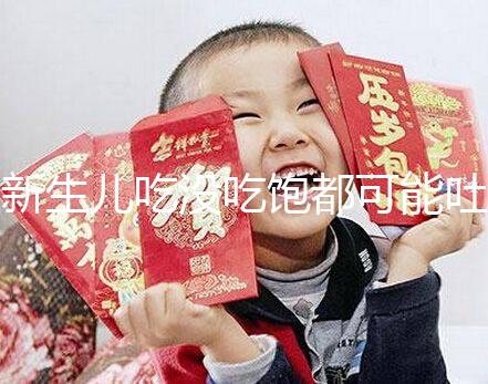 新生兒吃沒吃飽都可能吐奶，吃奶過量有3個(gè)表現(xiàn)