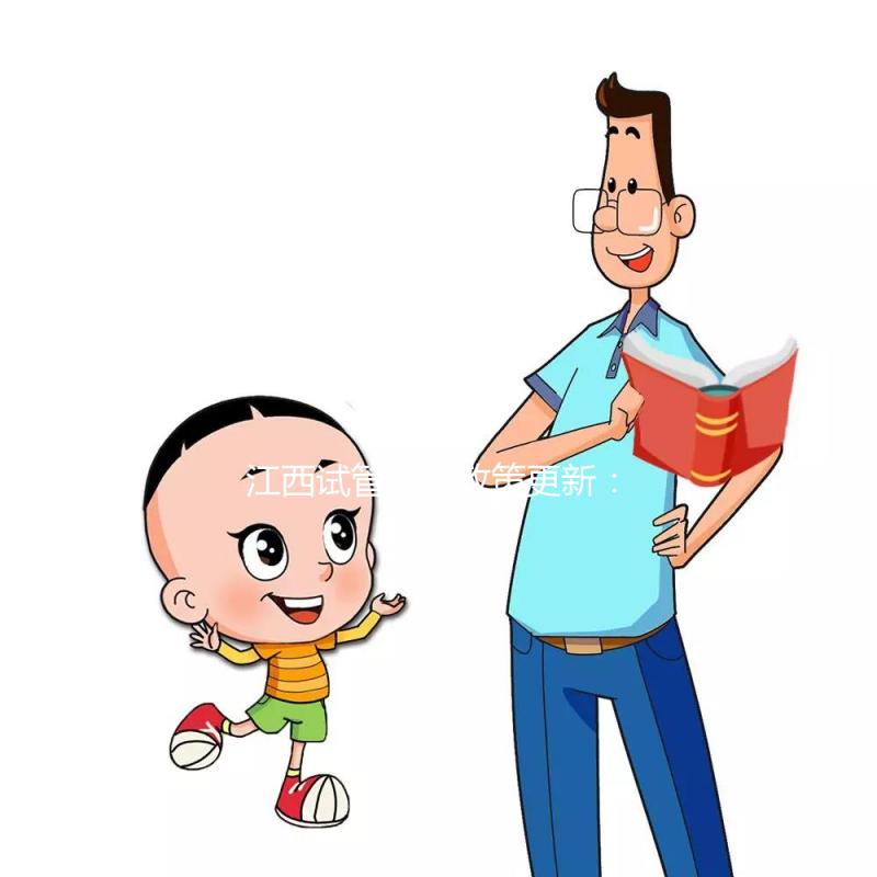 江西試管嬰兒政策更新：6月1日起享醫(yī)保報(bào)銷，報(bào)銷范圍公布！