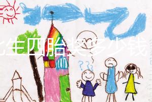 湖北生四胎獎(jiǎng)多少錢(qián)？黃石和宜昌的補(bǔ)貼發(fā)生了變化