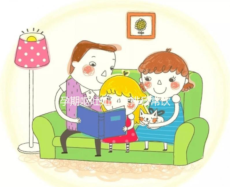 孕期嘔吐如何安排日常飲食？