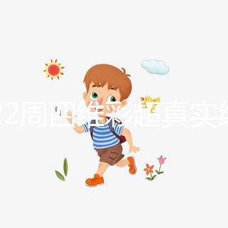 孕22周四維彩超真實(shí)經(jīng)歷分享，記錄艱難的檢查全過程