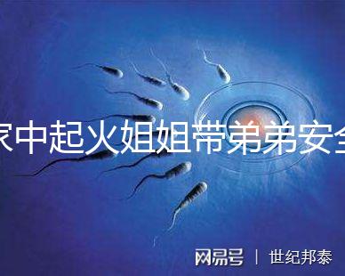 家中起火姐姐帶弟弟安全避險(xiǎn)被點(diǎn)贊！消防安全教育真不能少