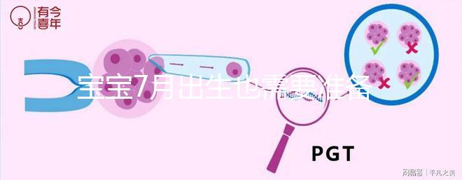 寶寶7月出生也需要準備衣服！帶不帶胎帽看實際情況