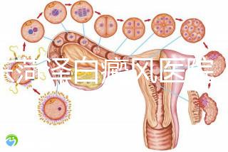 山東菏澤白癜風醫(yī)院（中國十大白斑醫(yī)院排名）