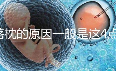 落枕的原因一般是這4點(diǎn)，幾天能好真不一定！