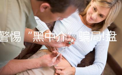 警惕“黑中介”騙局!盤點預約泰國BNH醫院做試管嬰兒的方法