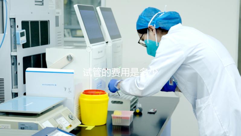 試管的費用是多少