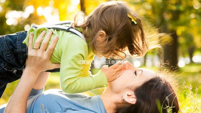 試管嬰兒移植后注意事項：提高成功率的關鍵指南