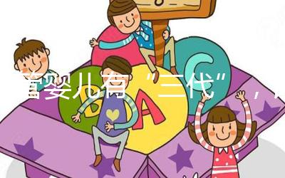 試管嬰兒有“三代”，該怎么選？看完這些區別就有答案了