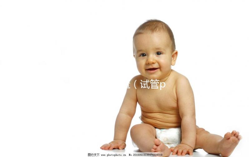 試管PGD檢查（試管pgd指的什么）