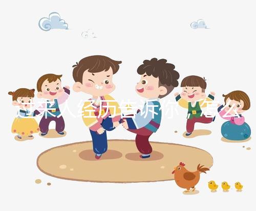 過來人經歷告訴你，怎么容易懷同卵雙胞胎