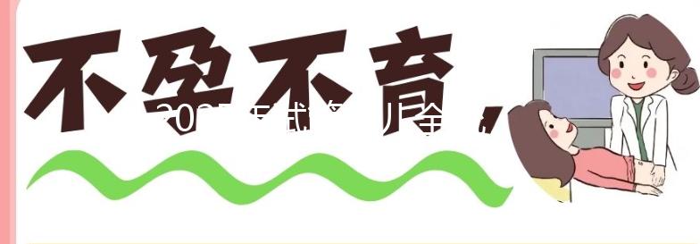 2025年試管嬰兒全流程費用詳解：從檢查到移植，一文讀懂各階段收費！