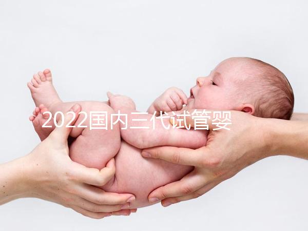 2022國內三代試管嬰兒所需證件一覽，結婚證必不可少